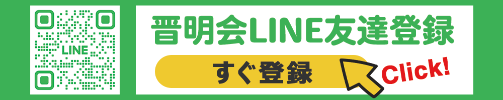 LINE登録